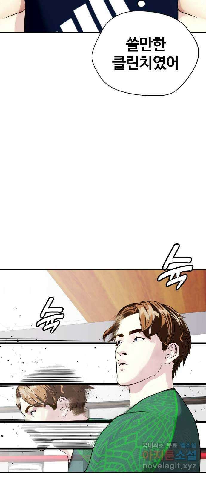 왕따가 격투기를 너무 잘함 30화. 3P 20