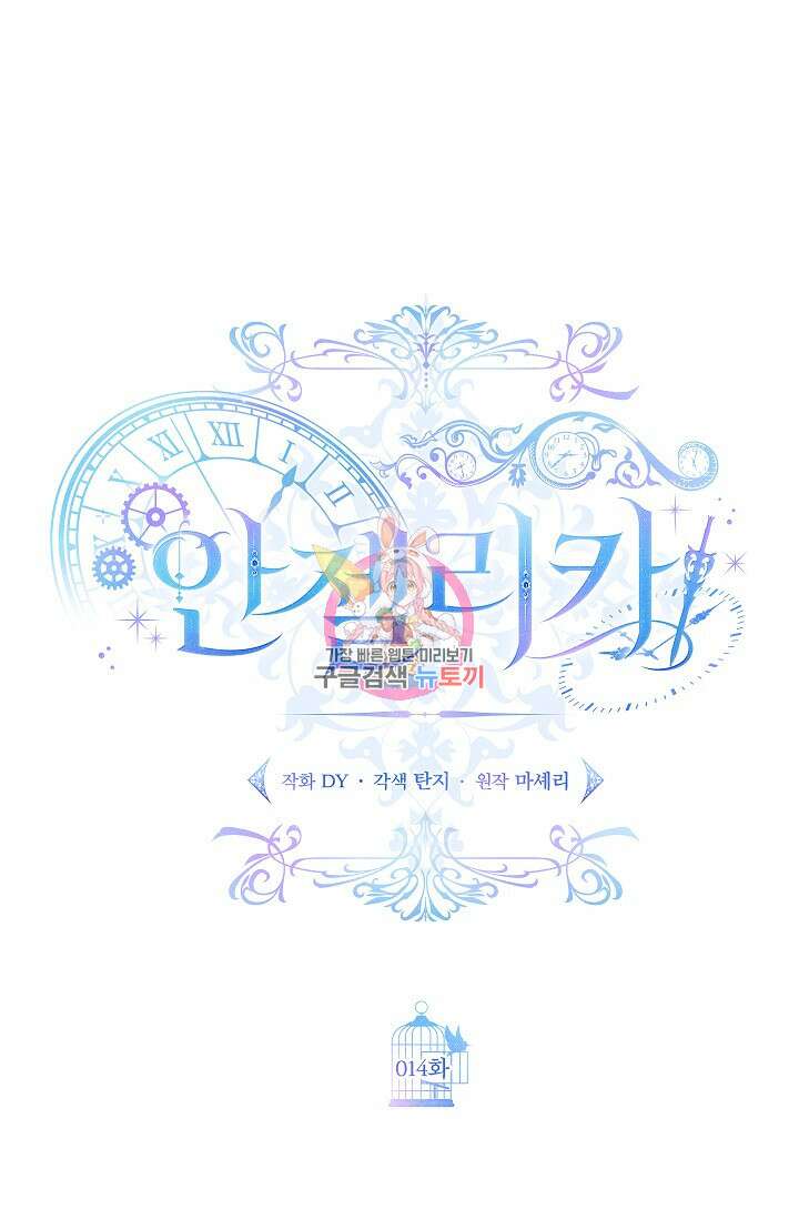 안젤리카 : 우리 아내가 달라졌어요 14화 1