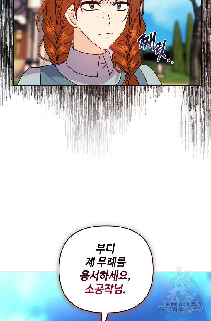 안젤리카 : 우리 아내가 달라졌어요 14화 5