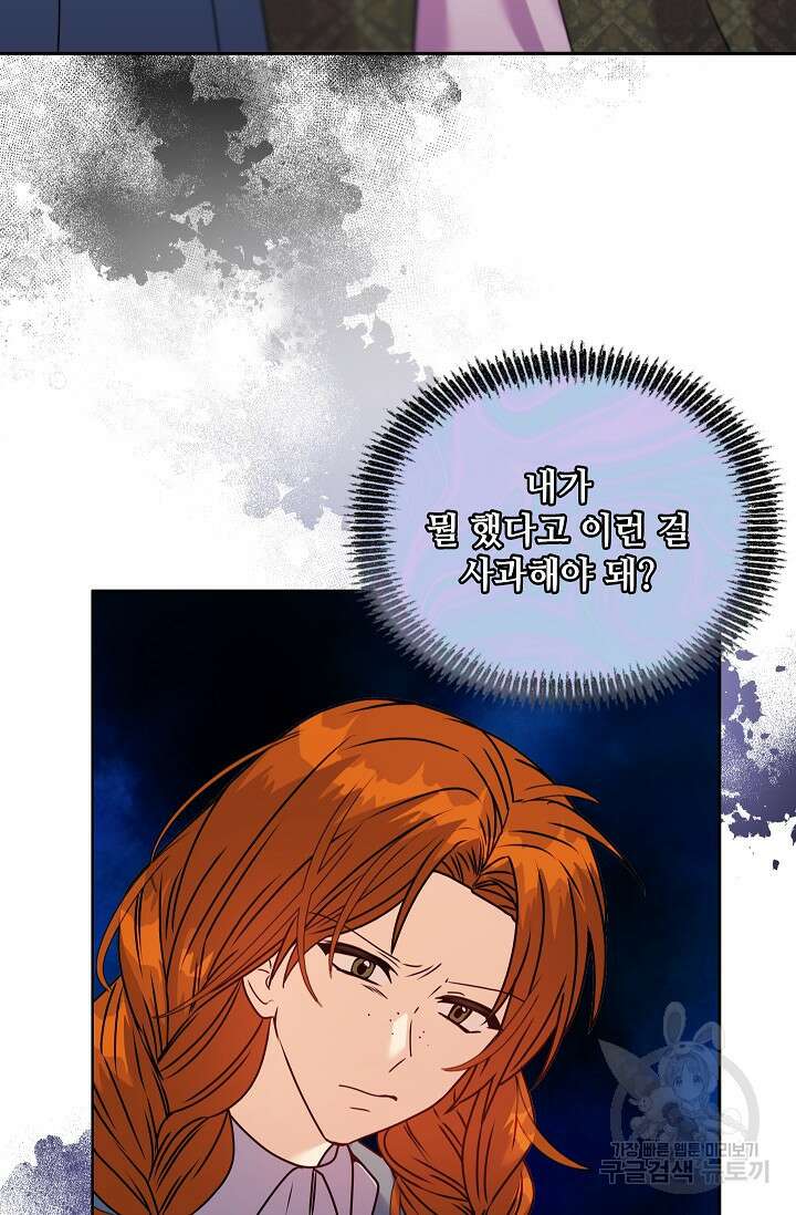 안젤리카 : 우리 아내가 달라졌어요 14화 7