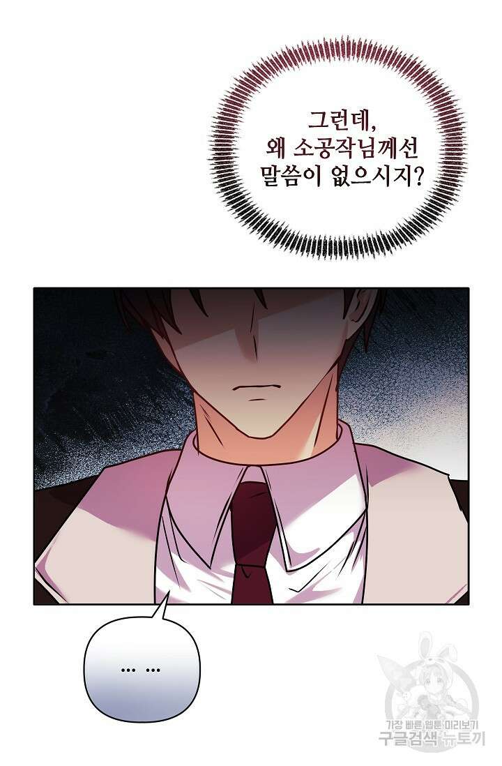 안젤리카 : 우리 아내가 달라졌어요 14화 13