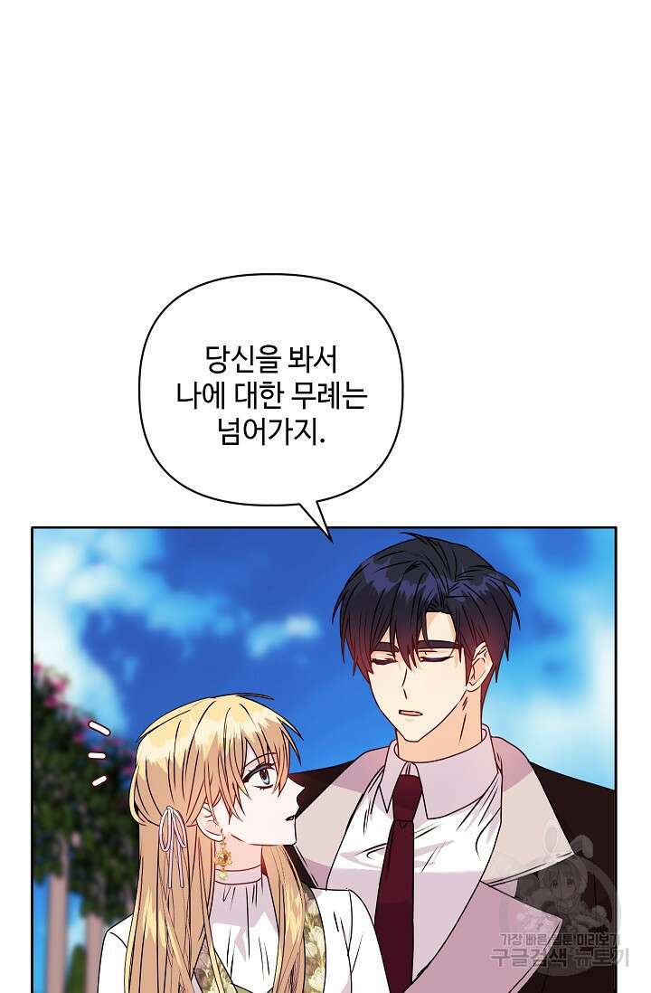 안젤리카 : 우리 아내가 달라졌어요 14화 14