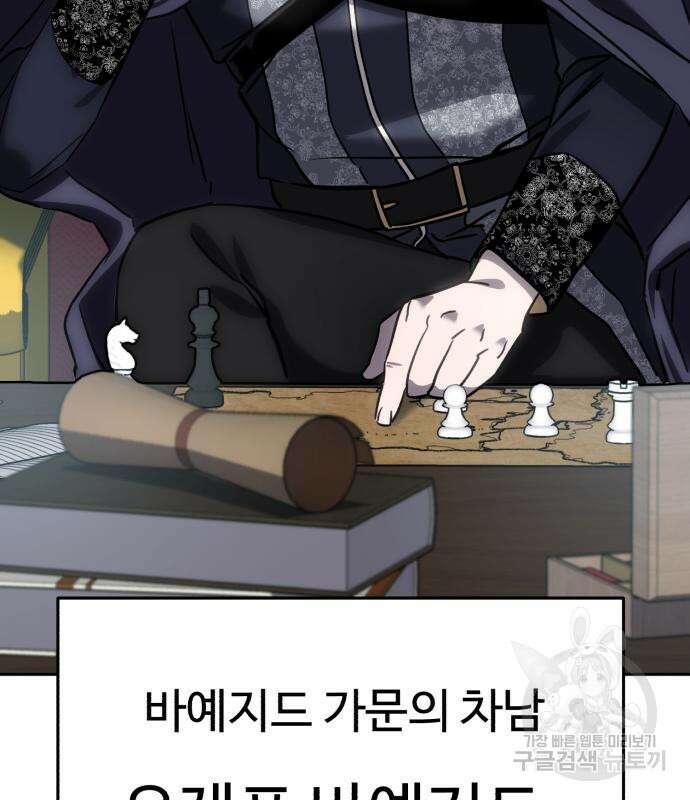 별을 품은 소드마스터 6화 9