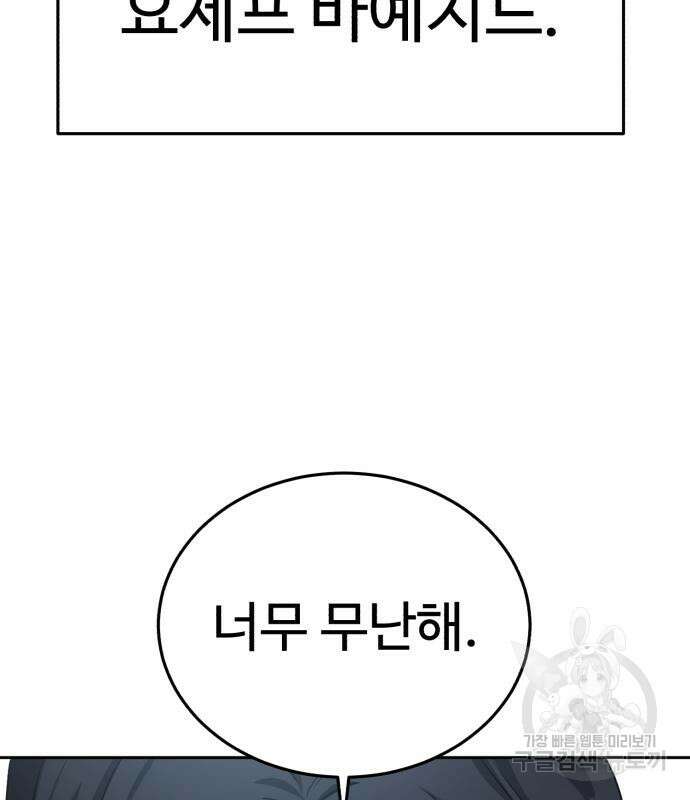 별을 품은 소드마스터 6화 10