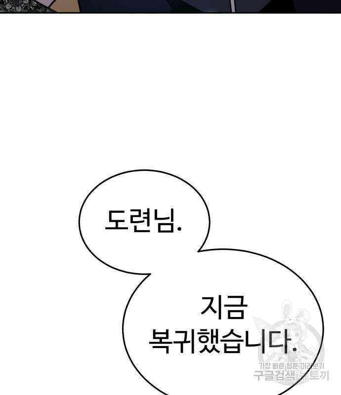 별을 품은 소드마스터 6화 12