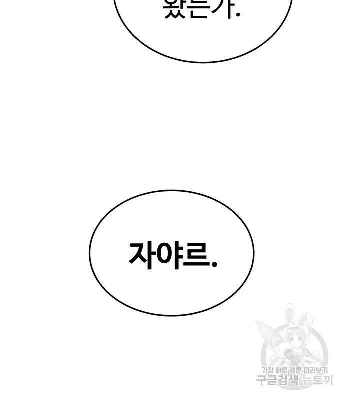 별을 품은 소드마스터 6화 14