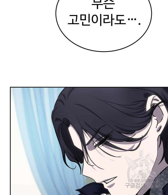 별을 품은 소드마스터 6화 19