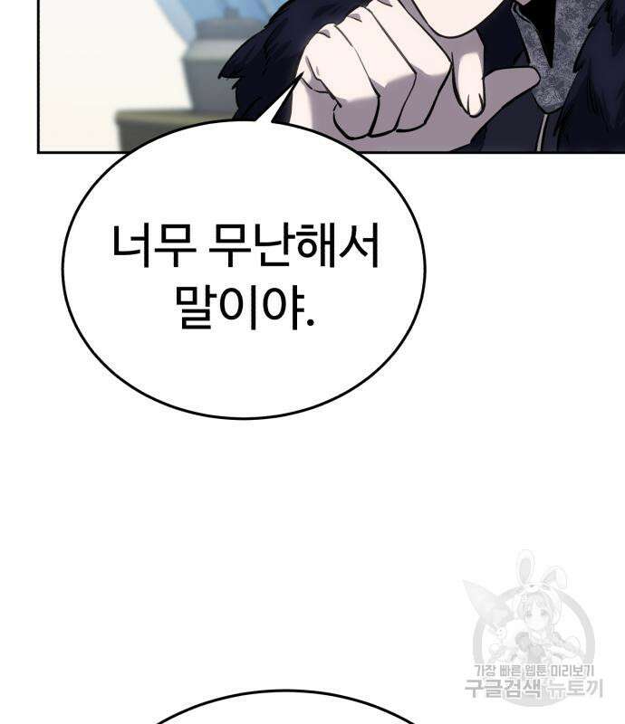 별을 품은 소드마스터 6화 20