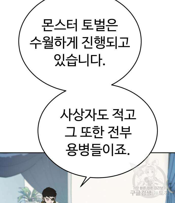 별을 품은 소드마스터 6화 21
