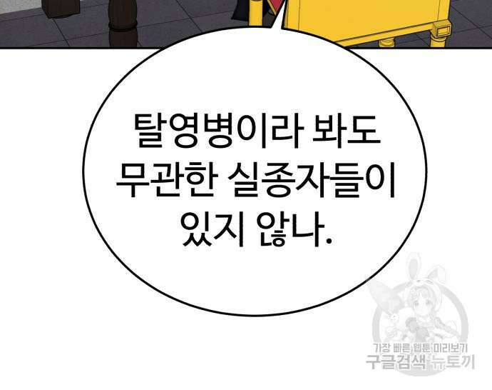 별을 품은 소드마스터 6화 23