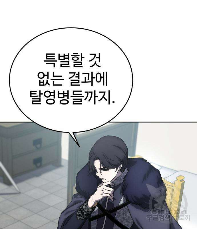 별을 품은 소드마스터 6화 24