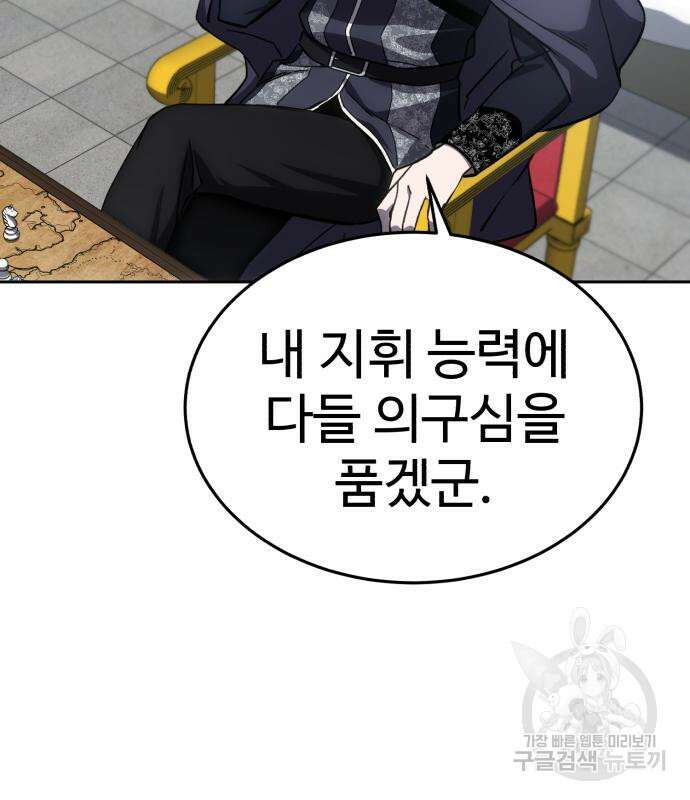 별을 품은 소드마스터 6화 25