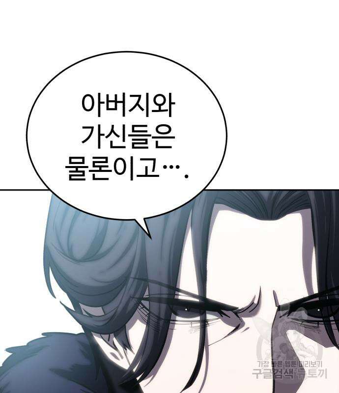 별을 품은 소드마스터 6화 26