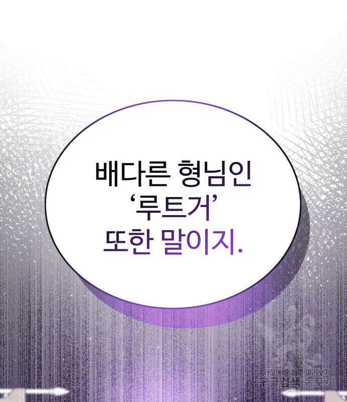 별을 품은 소드마스터 6화 28