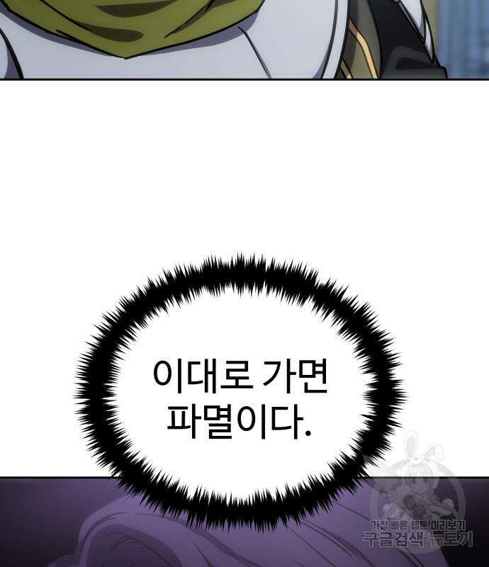 별을 품은 소드마스터 6화 32