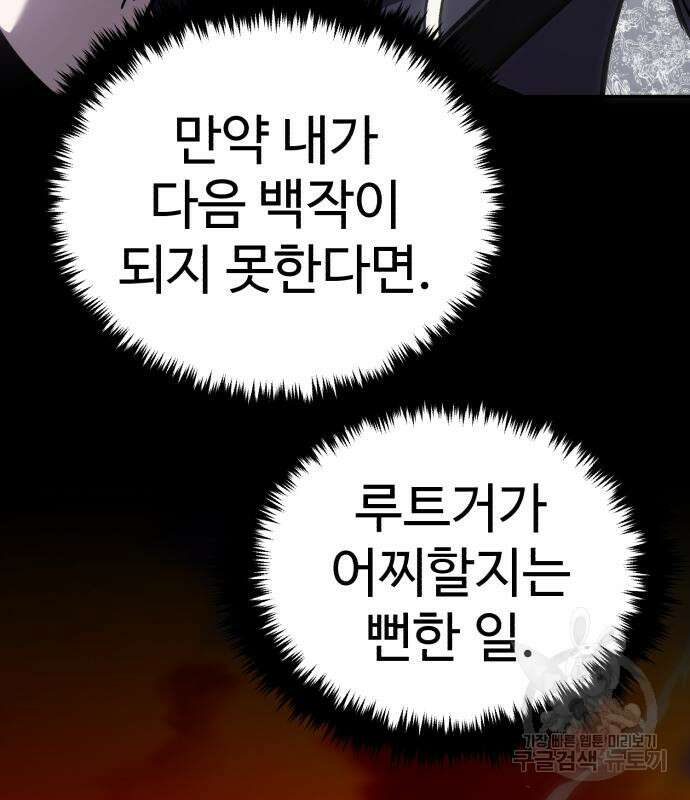 별을 품은 소드마스터 6화 34