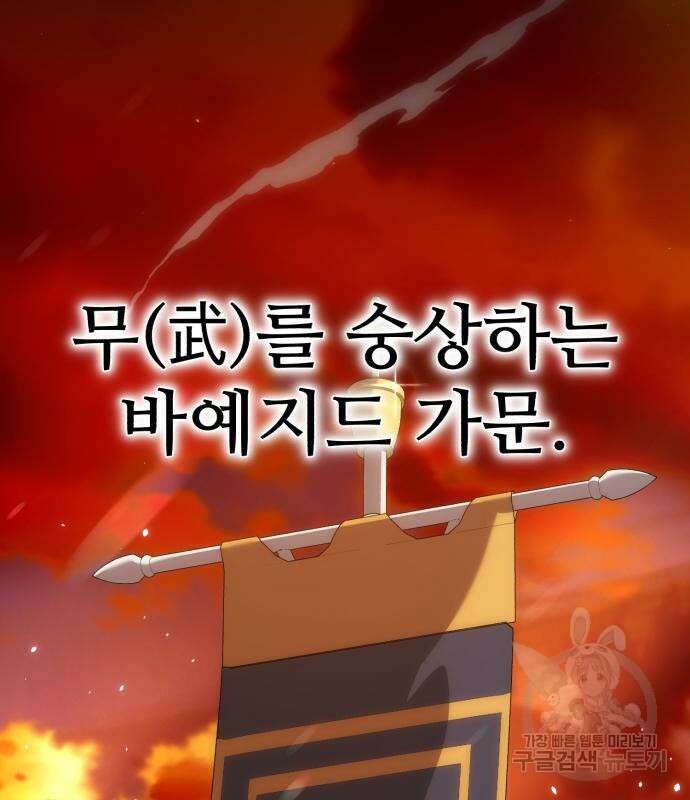 별을 품은 소드마스터 6화 35