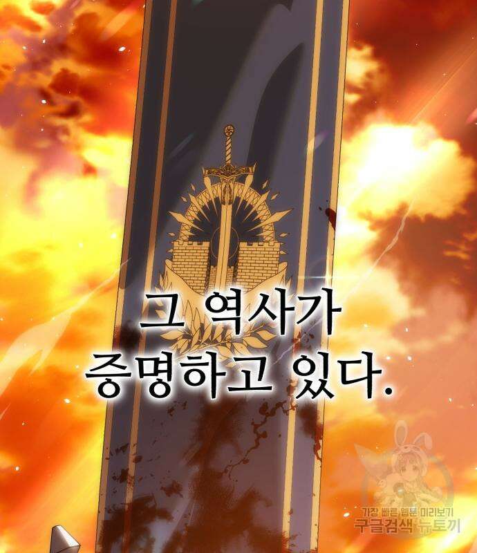 별을 품은 소드마스터 6화 36