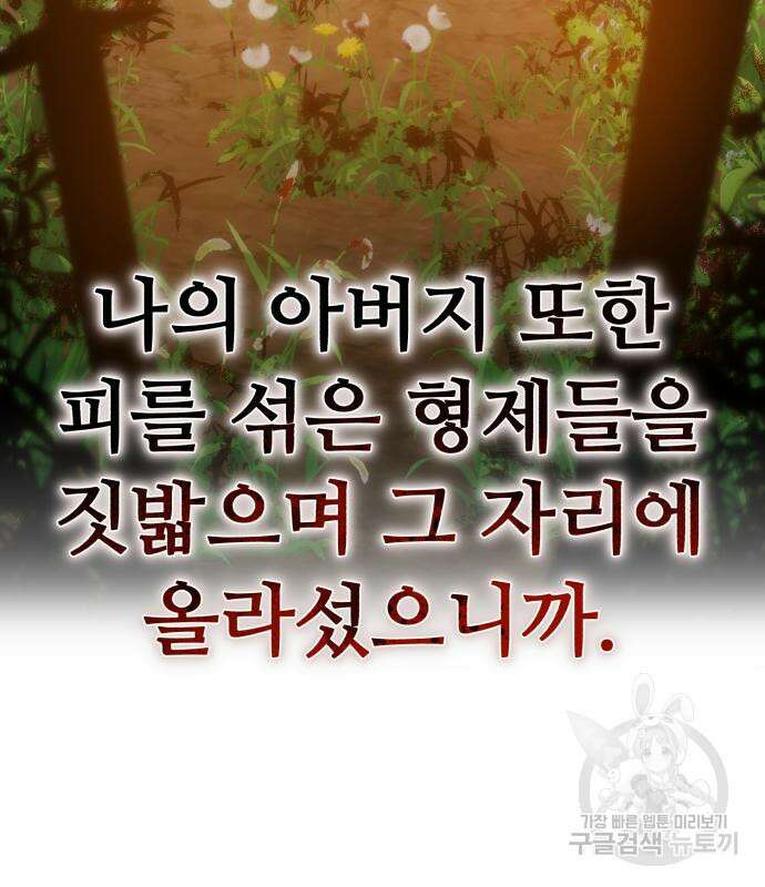 별을 품은 소드마스터 6화 38