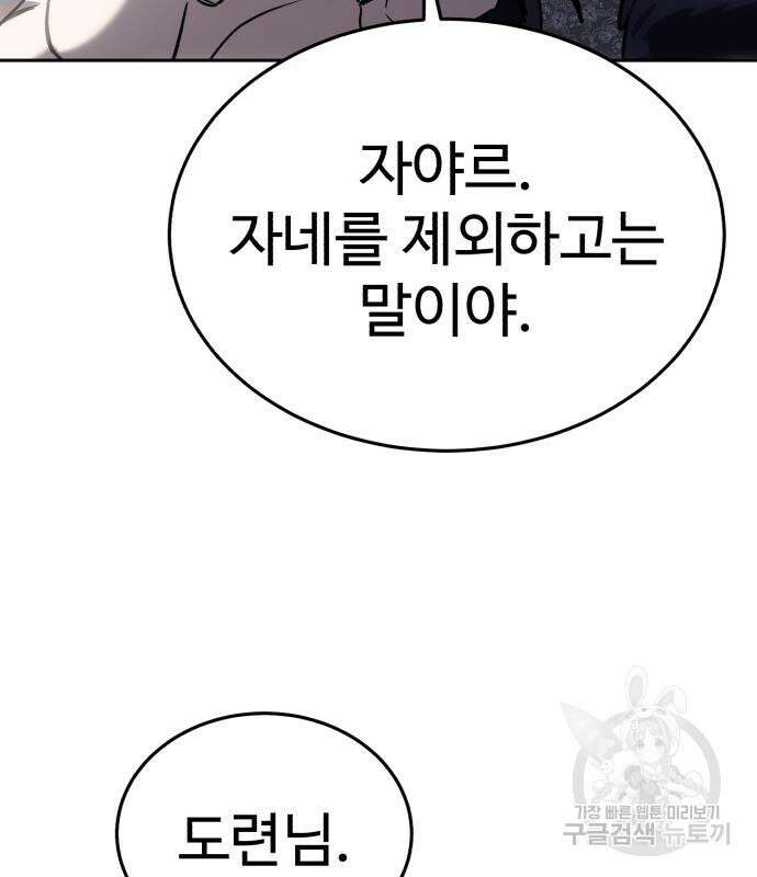 별을 품은 소드마스터 6화 41