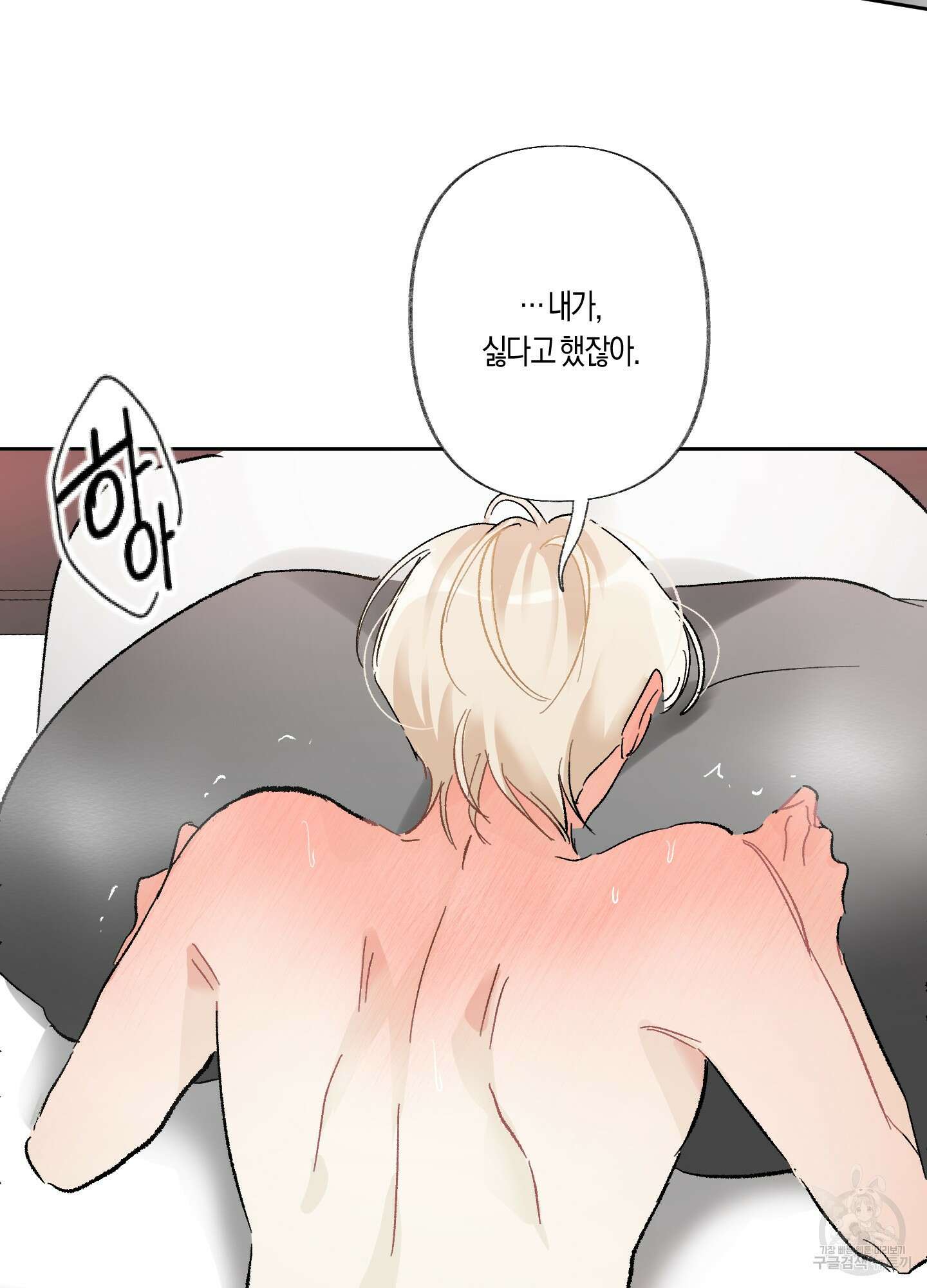 네가 없는 세계 23화 2