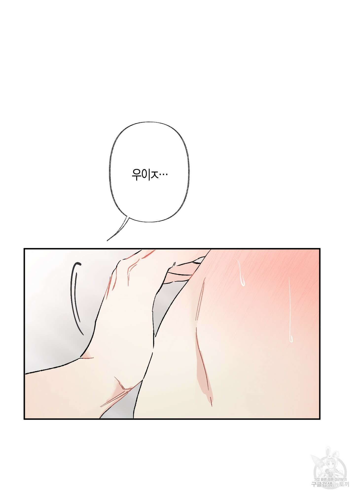 네가 없는 세계 23화 5
