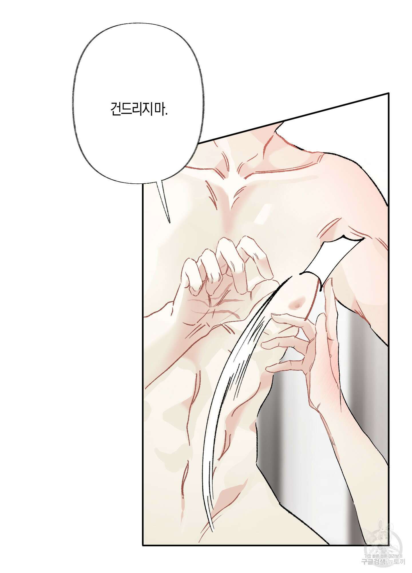 네가 없는 세계 23화 6