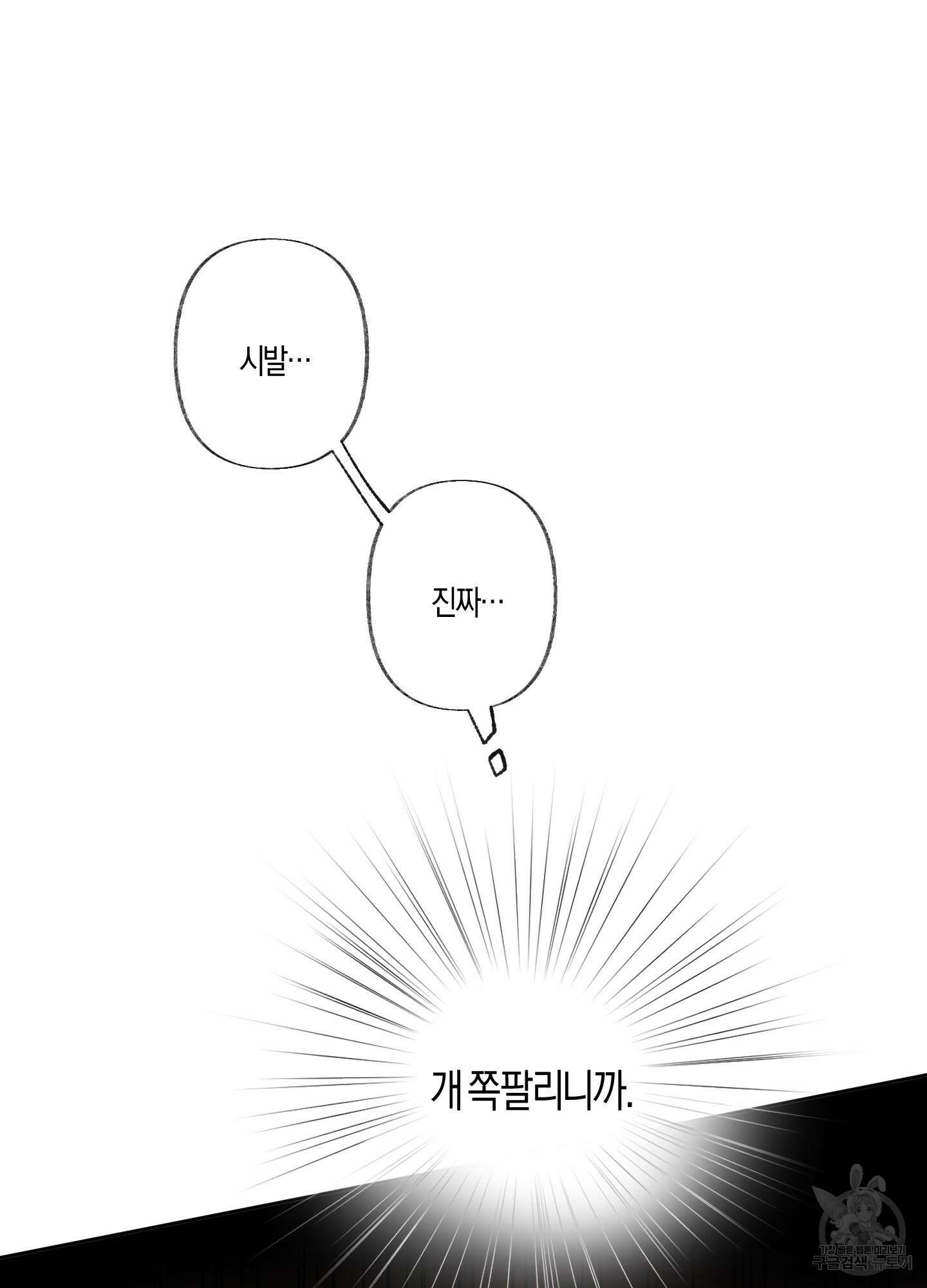 네가 없는 세계 23화 7