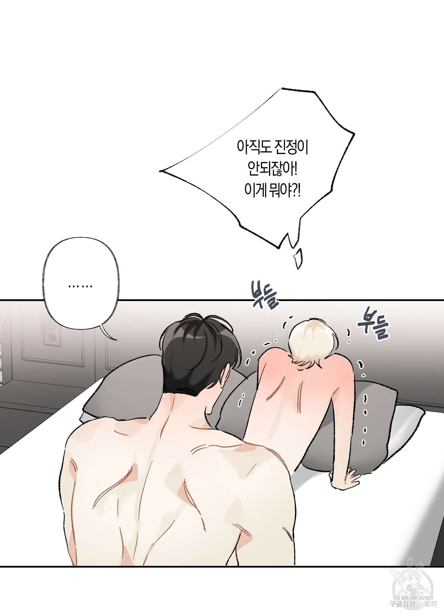 네가 없는 세계 23화 9