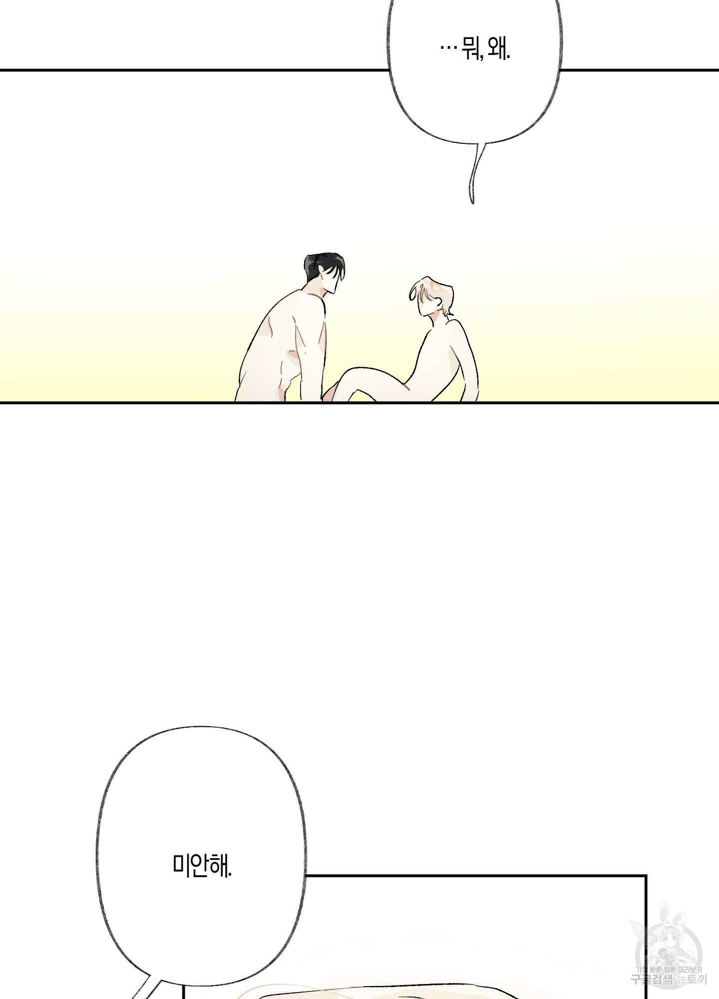 네가 없는 세계 23화 15
