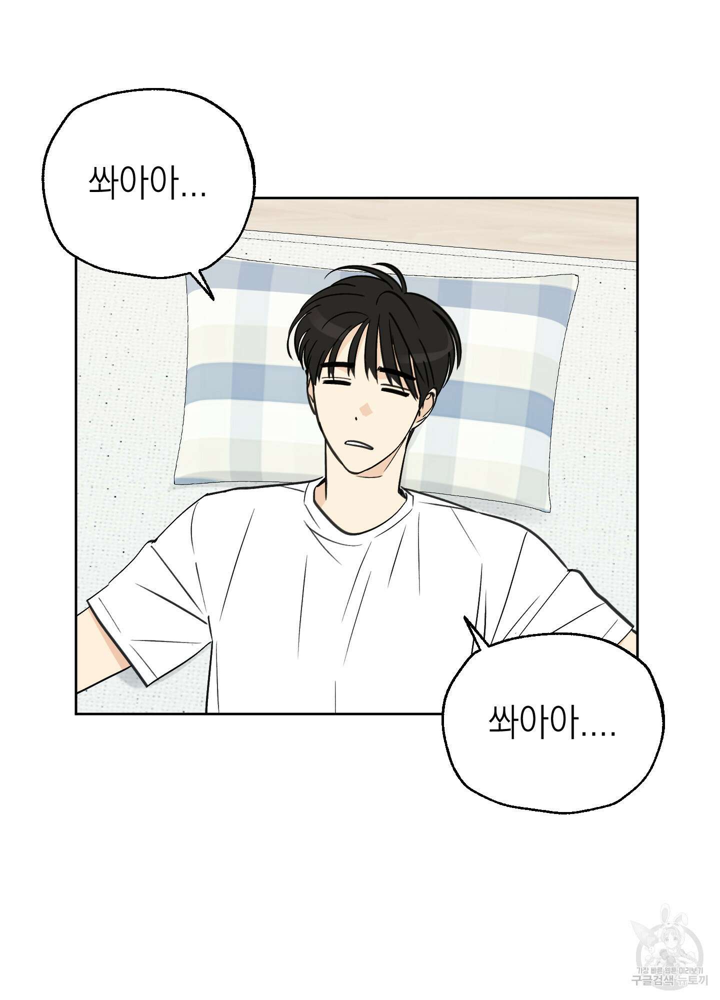 여름이 끝나도 6화 2
