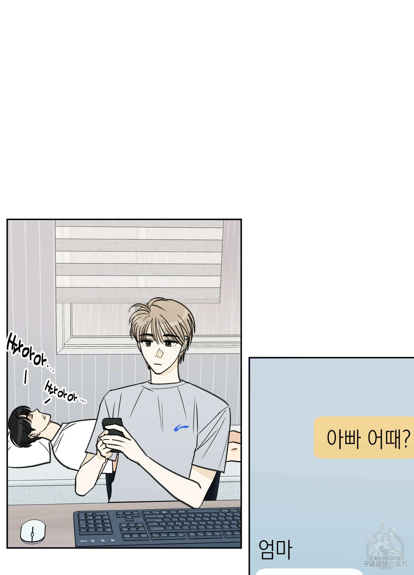 여름이 끝나도 6화 3
