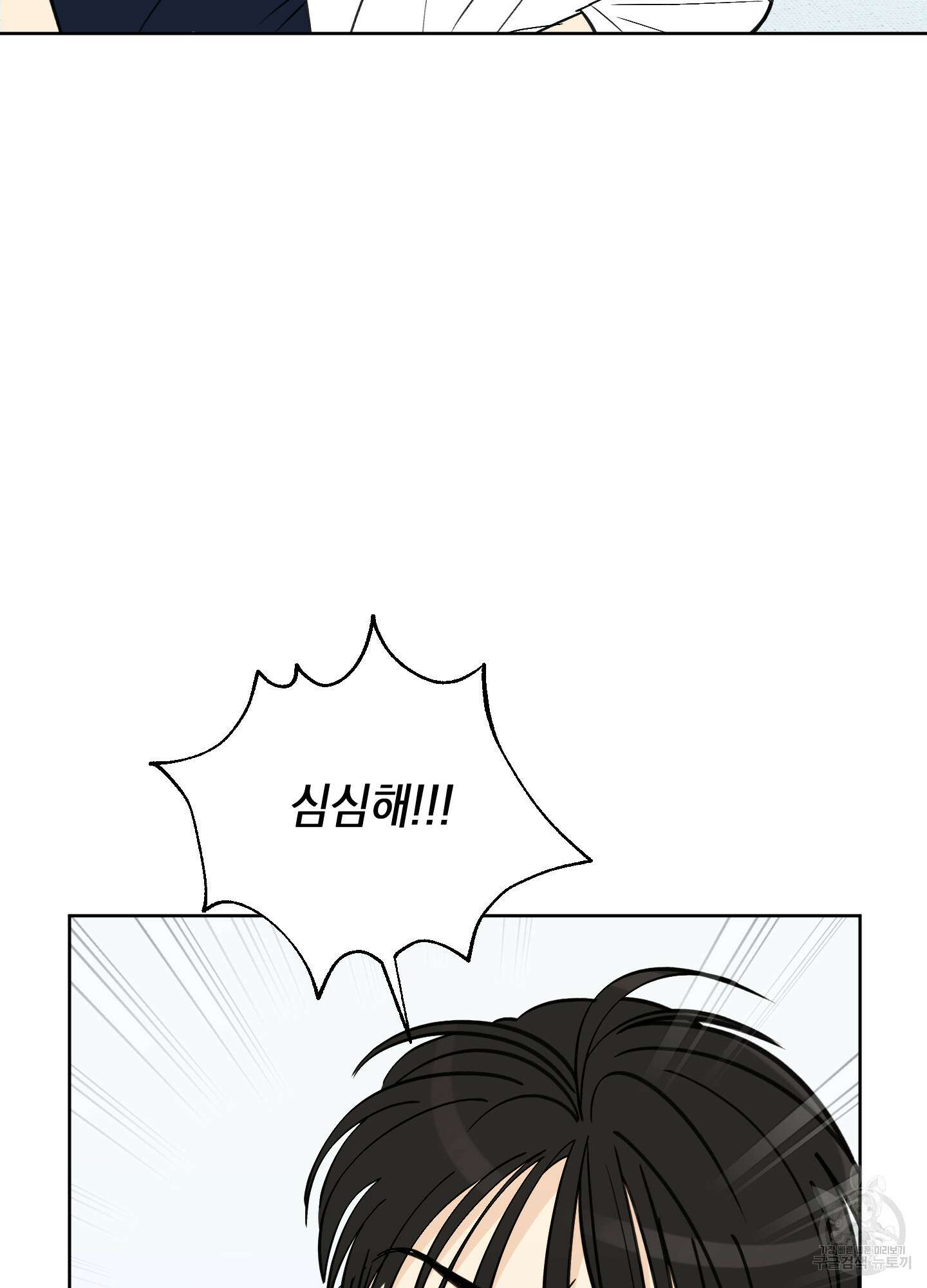 여름이 끝나도 6화 8