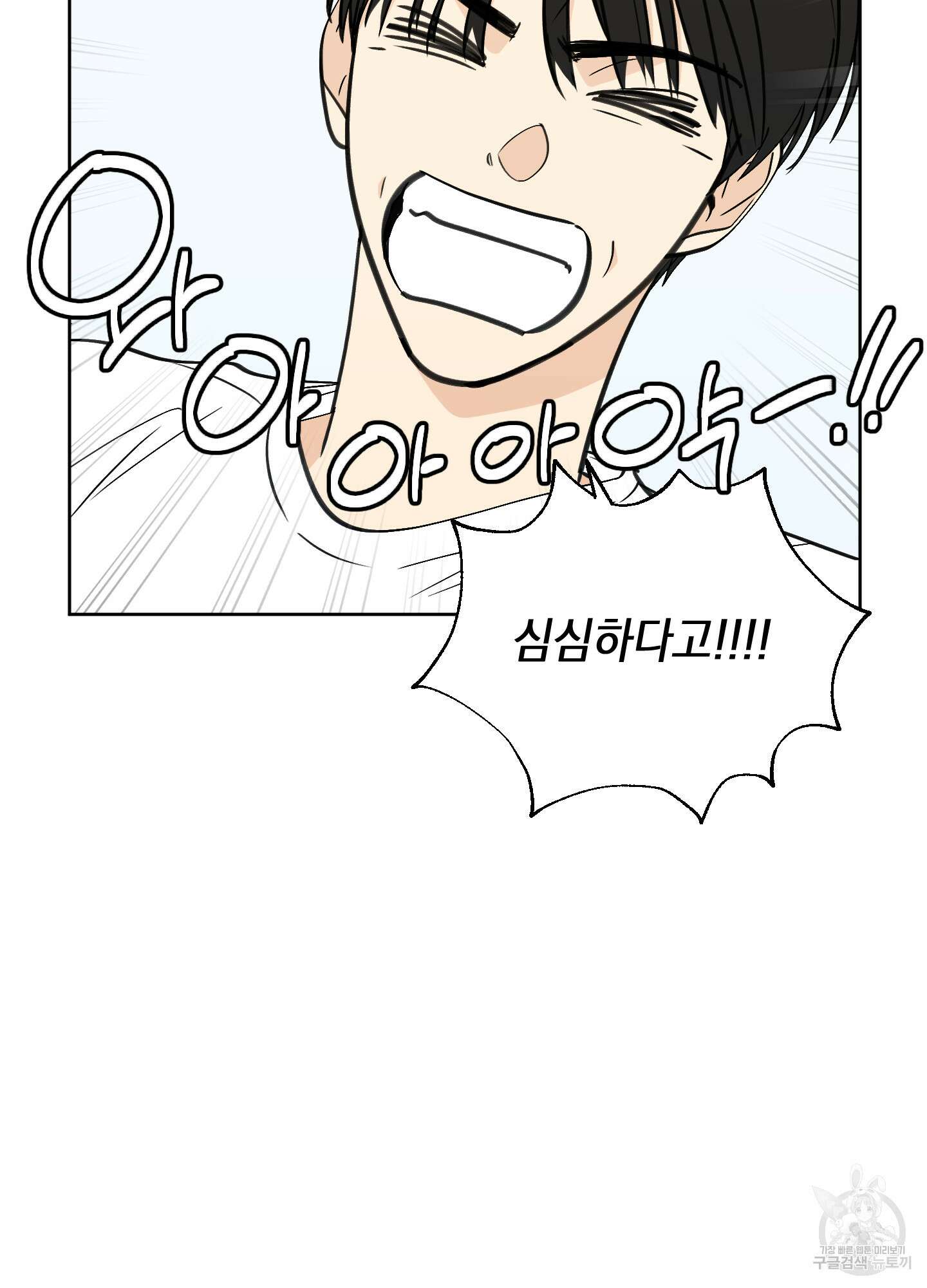 여름이 끝나도 6화 9