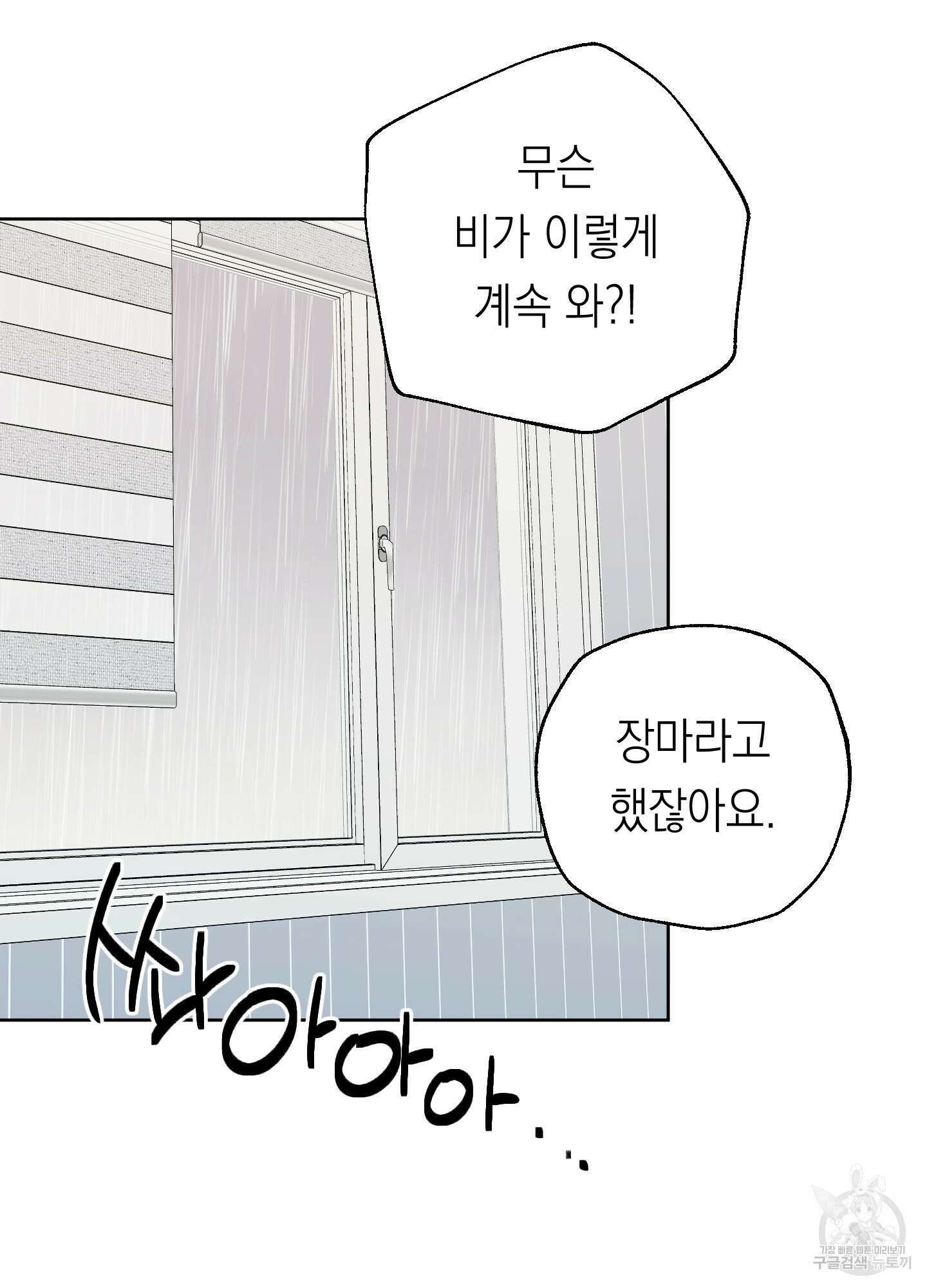 여름이 끝나도 6화 10