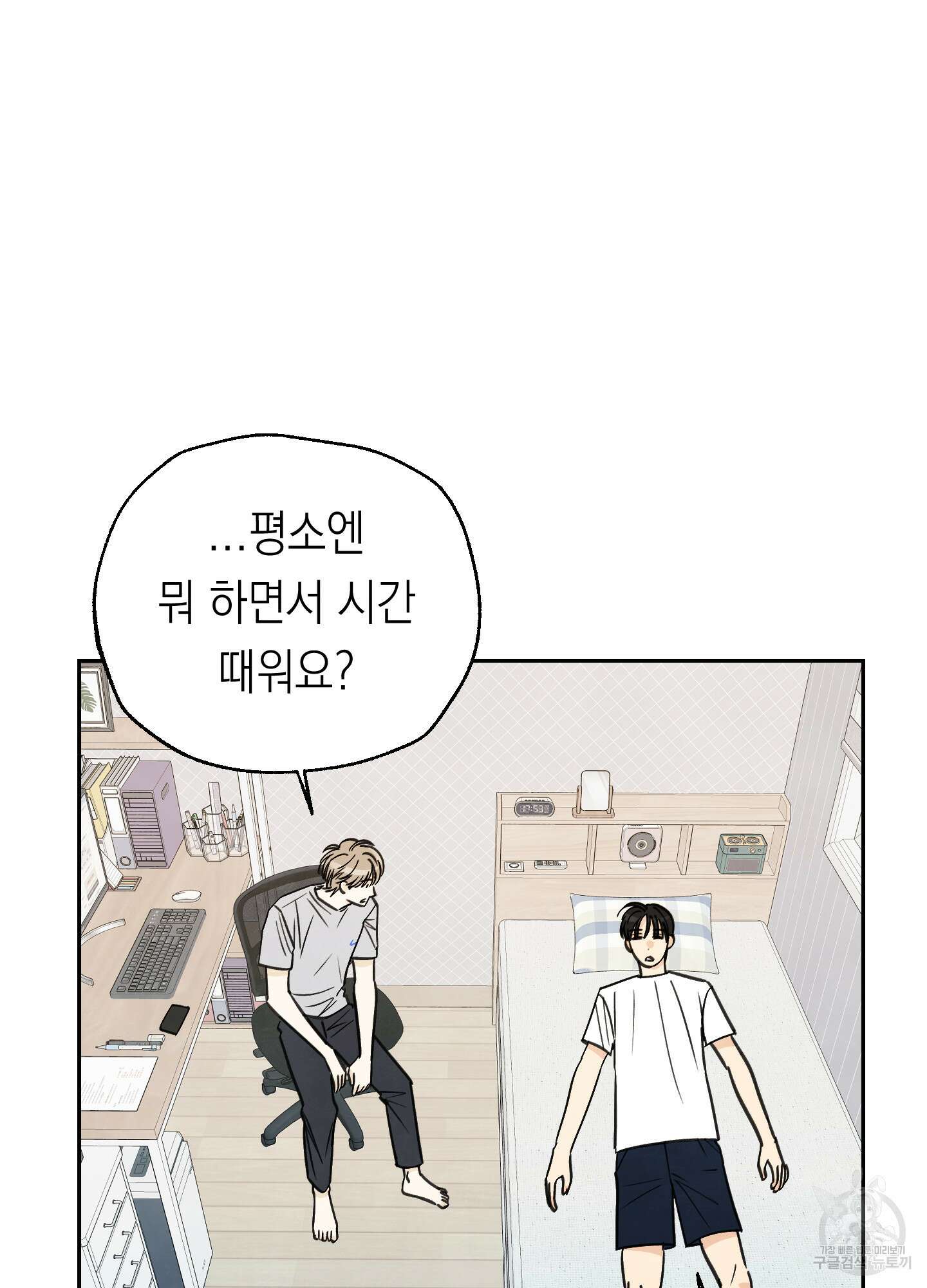 여름이 끝나도 6화 11