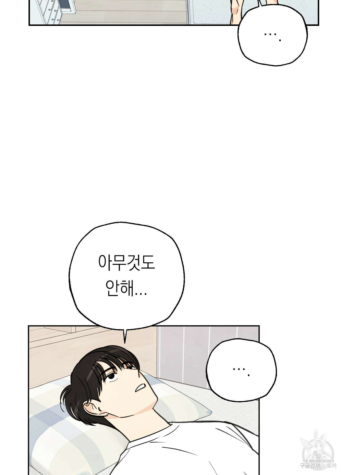여름이 끝나도 6화 12