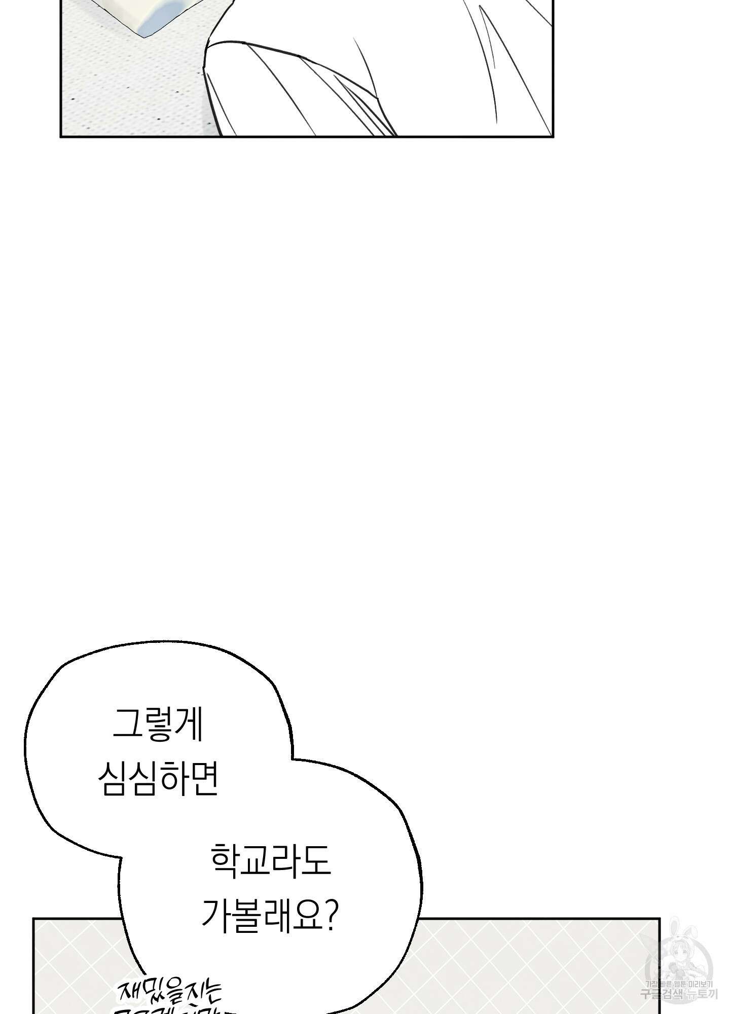 여름이 끝나도 6화 13