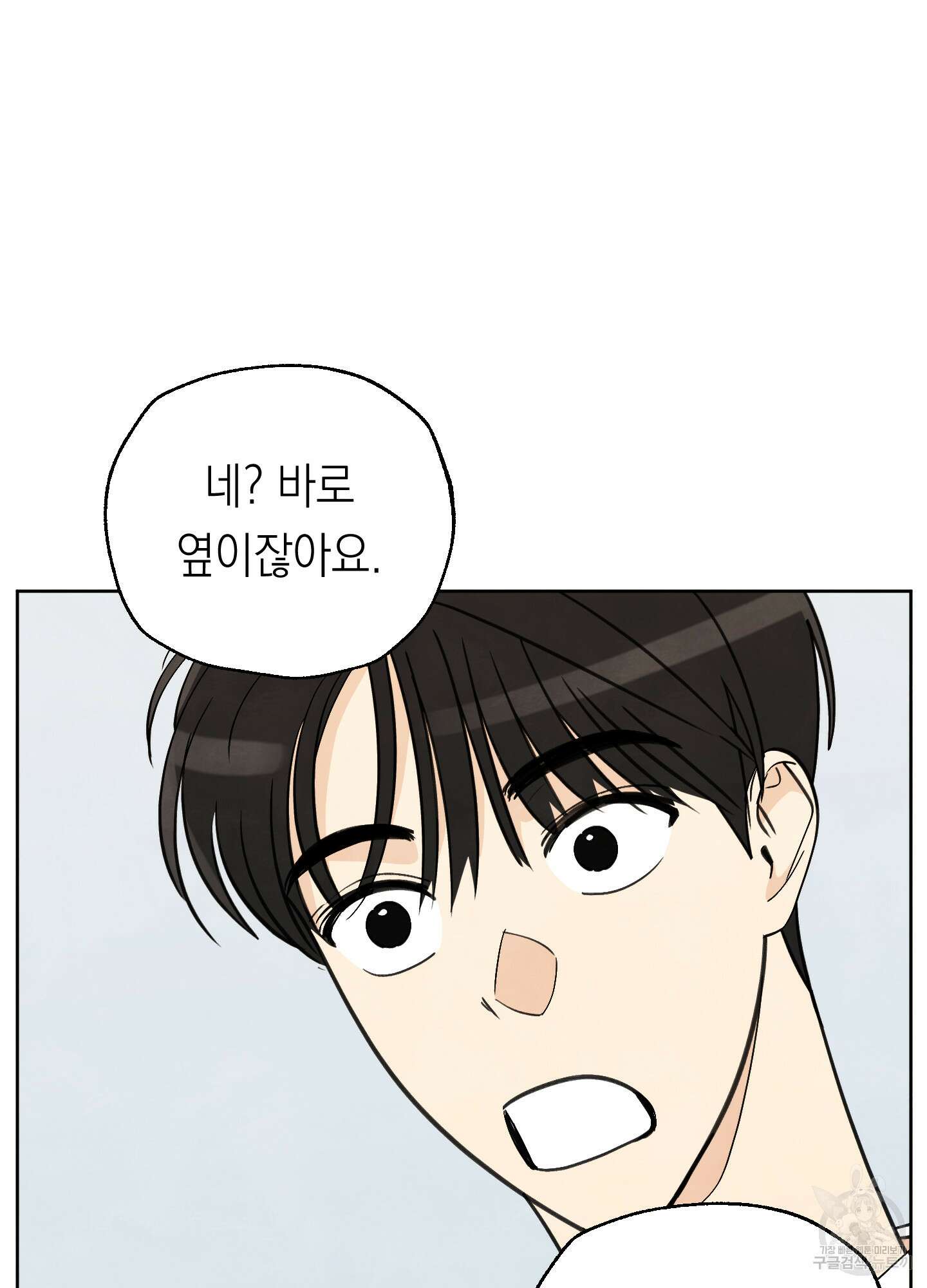 여름이 끝나도 6화 16
