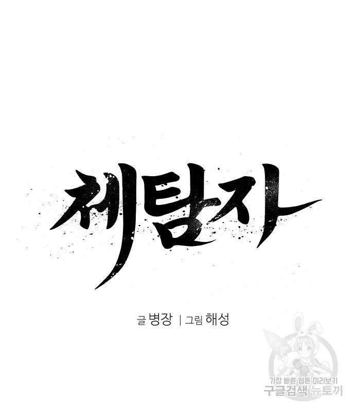 체탐자 6화 14