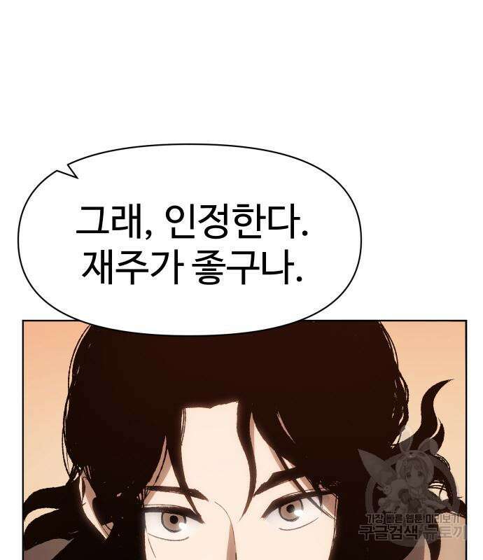 체탐자 6화 48