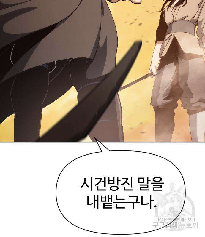 체탐자 6화 83