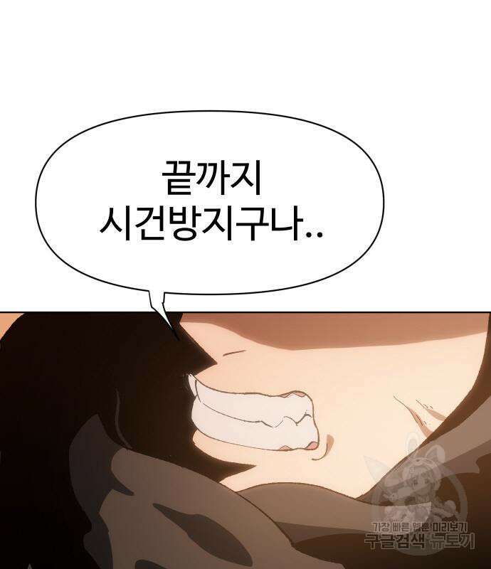체탐자 6화 99