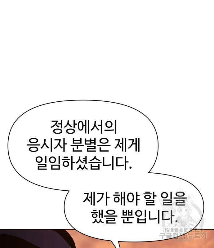 체탐자 6화 116