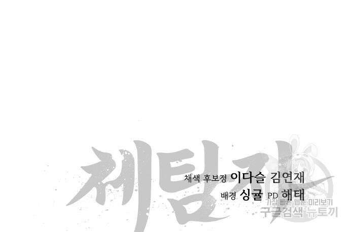 체탐자 6화 240