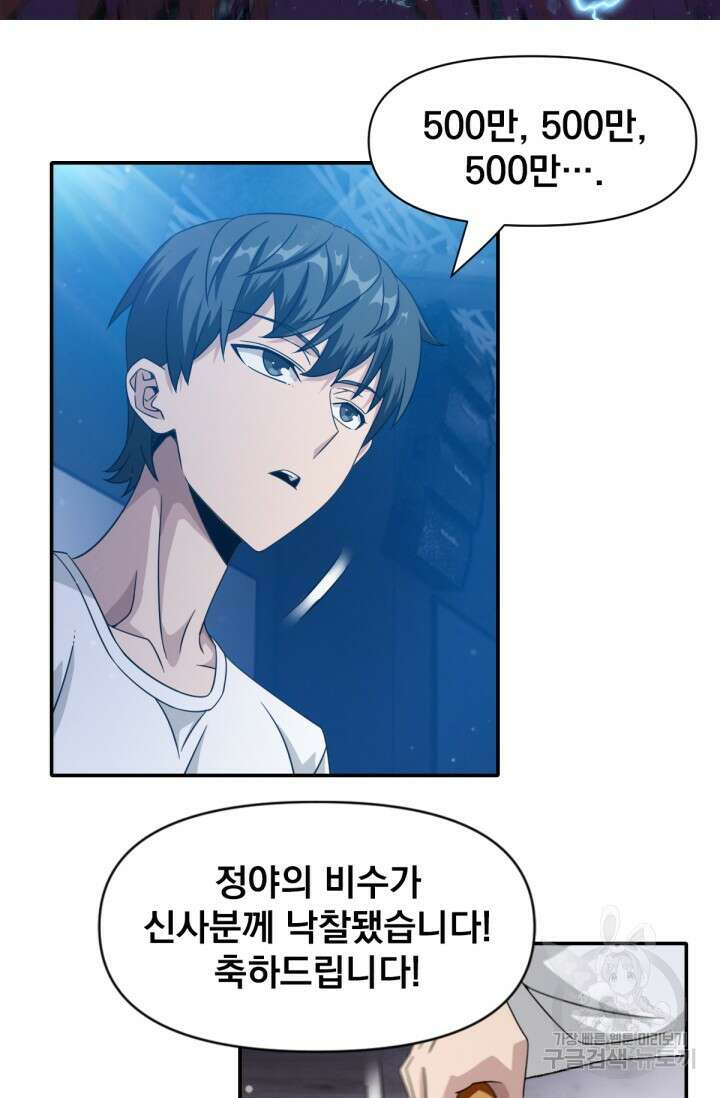 뉴비 1일차로 무한 회귀 22화 2
