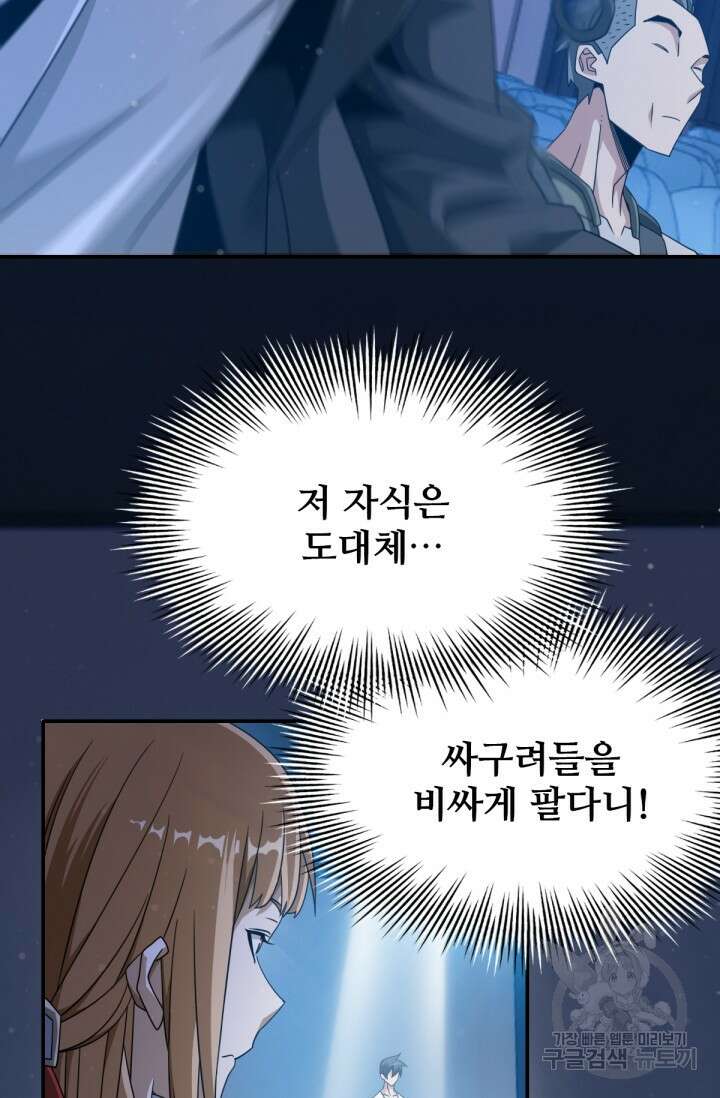 뉴비 1일차로 무한 회귀 22화 5