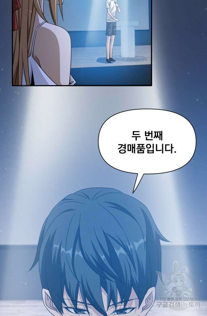 뉴비 1일차로 무한 회귀 22화 6