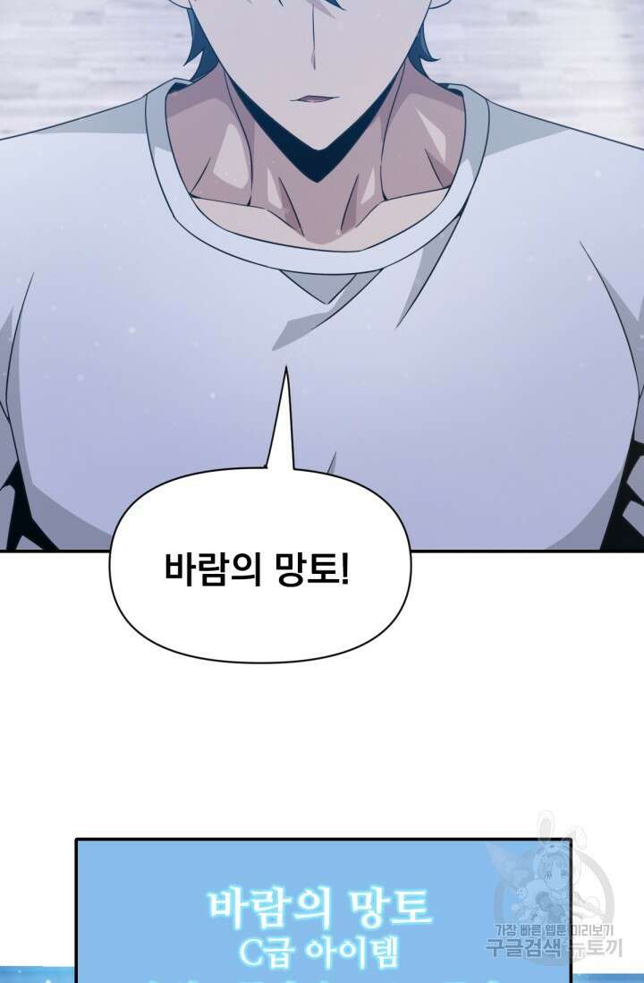 뉴비 1일차로 무한 회귀 22화 7