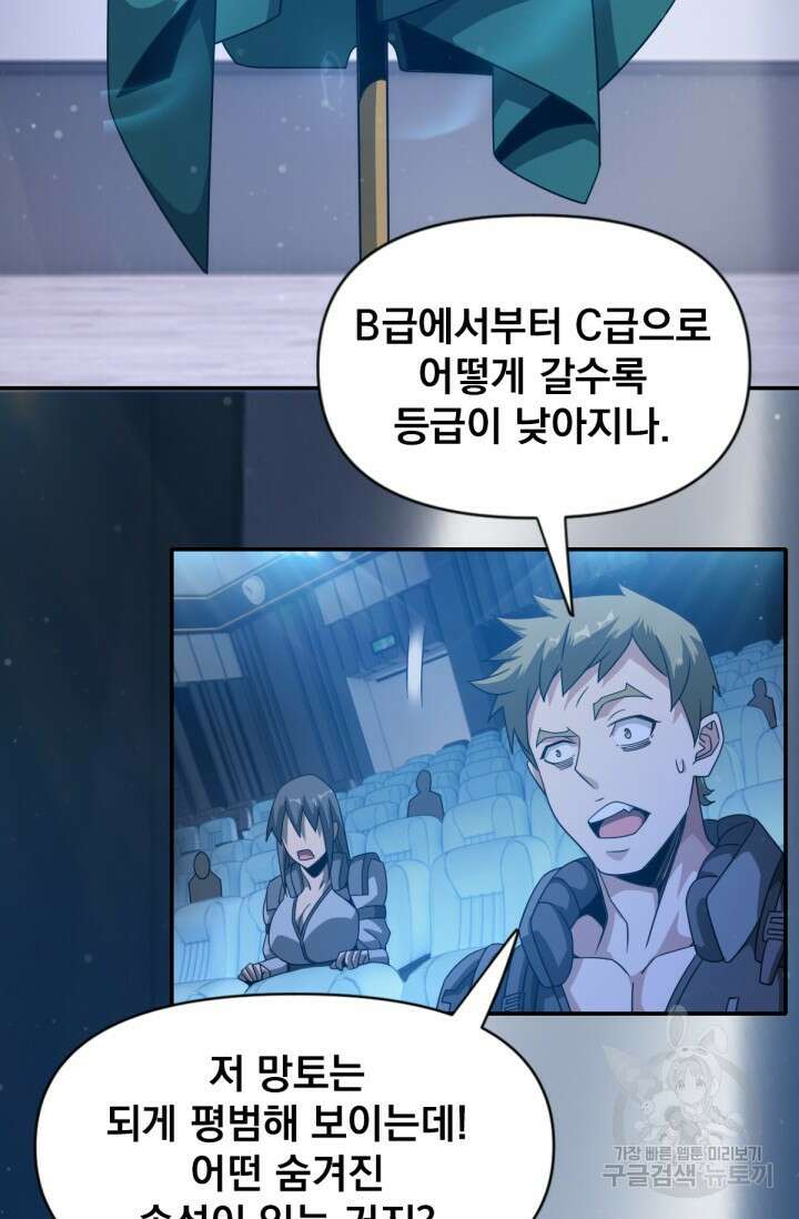 뉴비 1일차로 무한 회귀 22화 9
